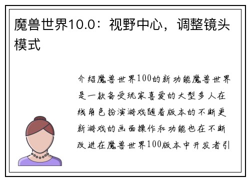 魔兽世界10.0：视野中心，调整镜头模式
